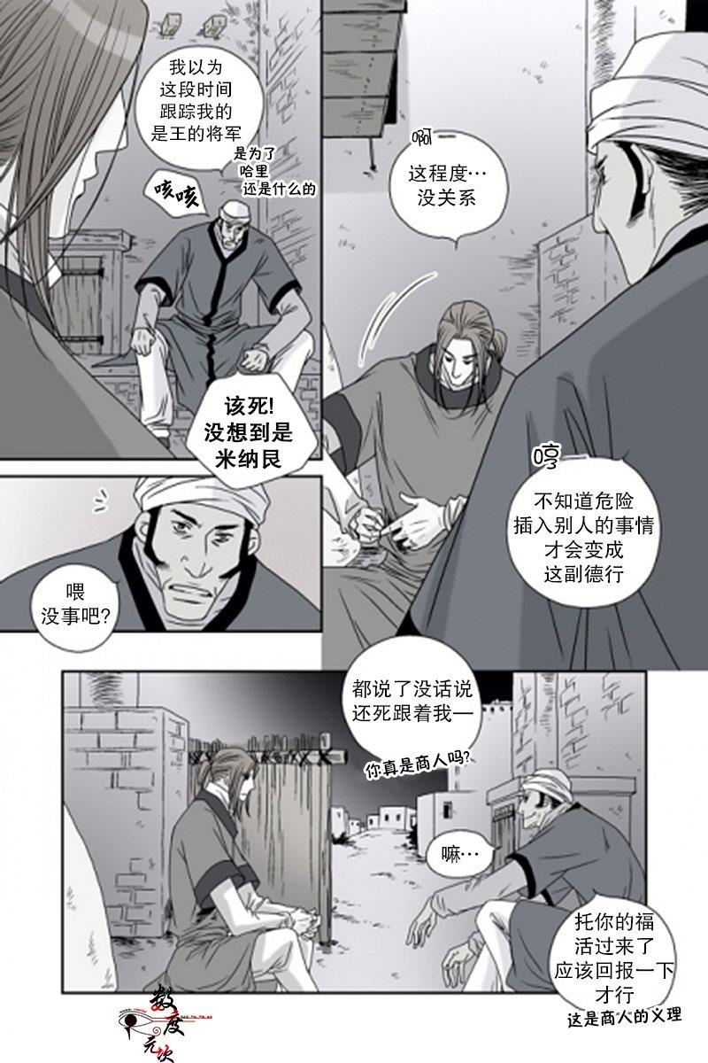 坎辛风[耽美]韩漫全集-第41话无删减无遮挡章节图片 