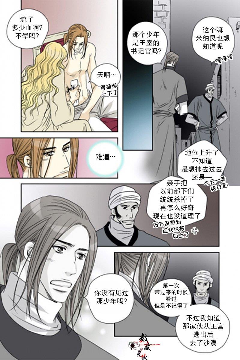 坎辛风[耽美]韩漫全集-第41话无删减无遮挡章节图片 