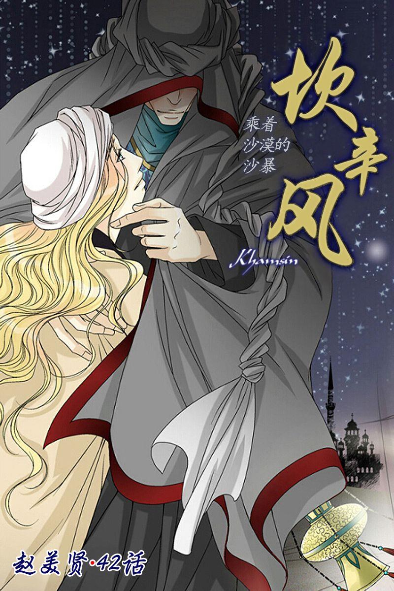 坎辛风[耽美]韩漫全集-第42话无删减无遮挡章节图片 
