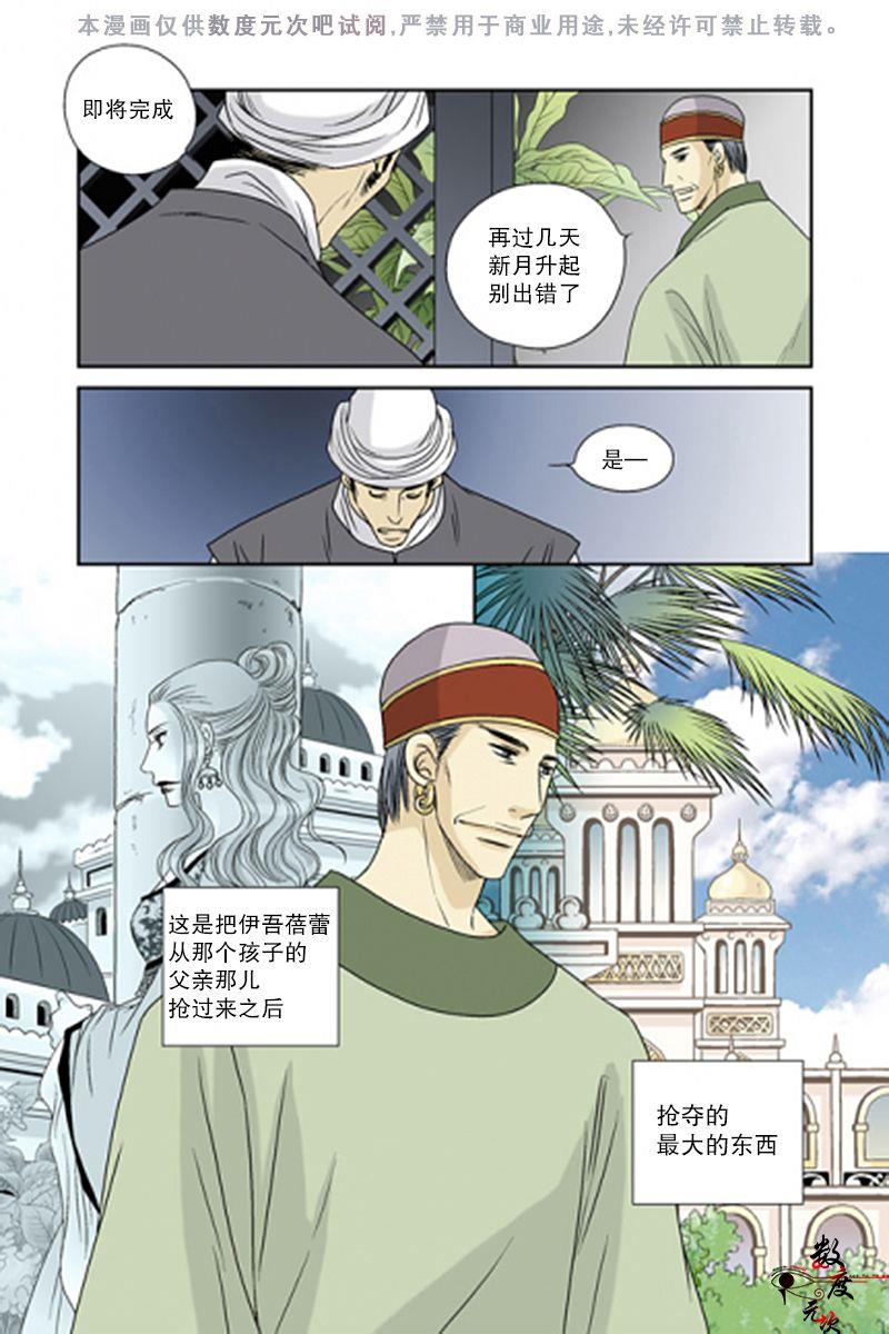 坎辛风[耽美]韩漫全集-第42话无删减无遮挡章节图片 