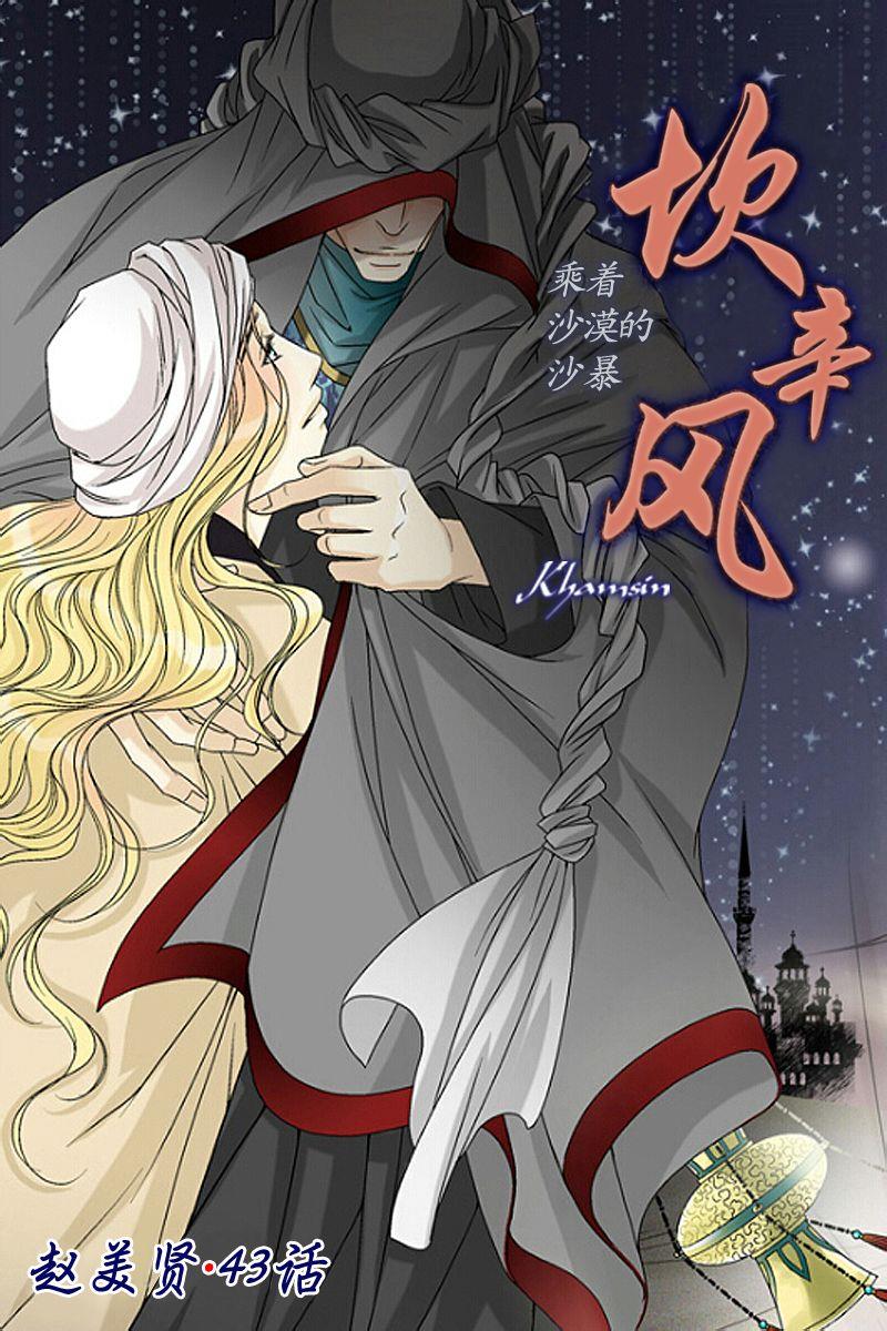 坎辛风[耽美]韩漫全集-第43话无删减无遮挡章节图片 