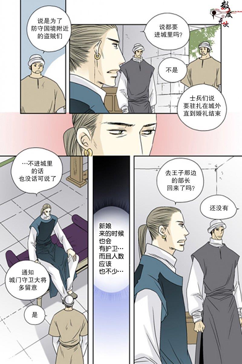 坎辛风[耽美]韩漫全集-第43话无删减无遮挡章节图片 