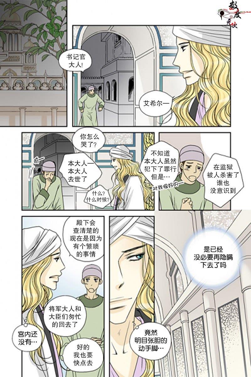 坎辛风[耽美]韩漫全集-第44话无删减无遮挡章节图片 