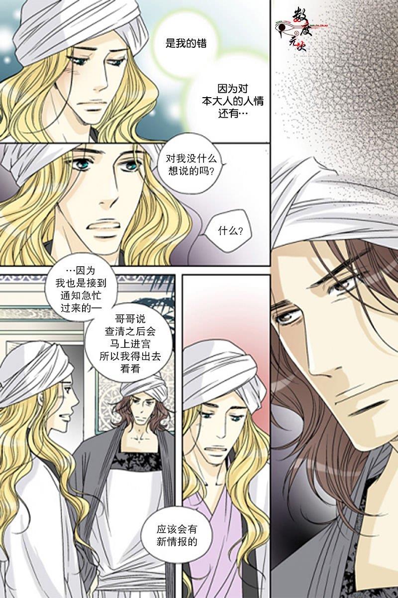 坎辛风[耽美]韩漫全集-第44话无删减无遮挡章节图片 