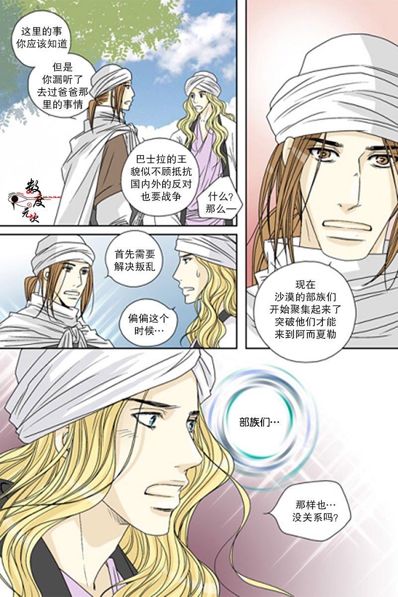 坎辛风[耽美]韩漫全集-第44话无删减无遮挡章节图片 