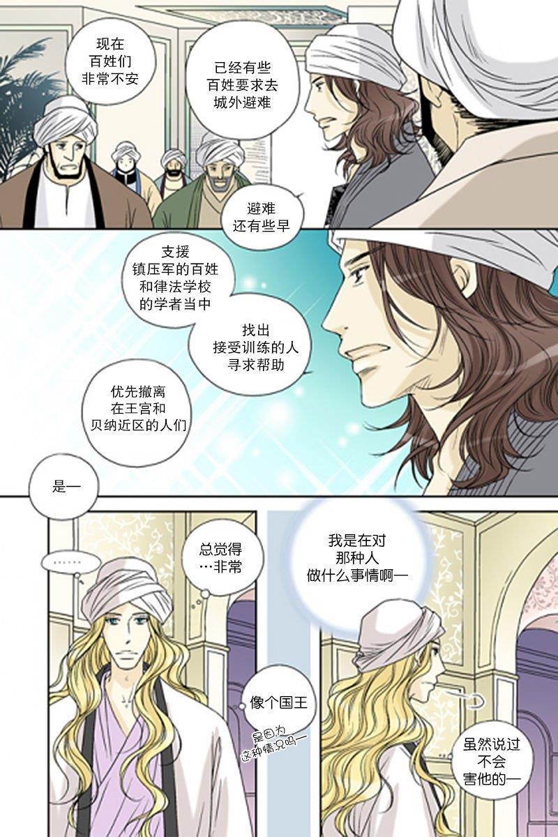 坎辛风[耽美]韩漫全集-第45话无删减无遮挡章节图片 