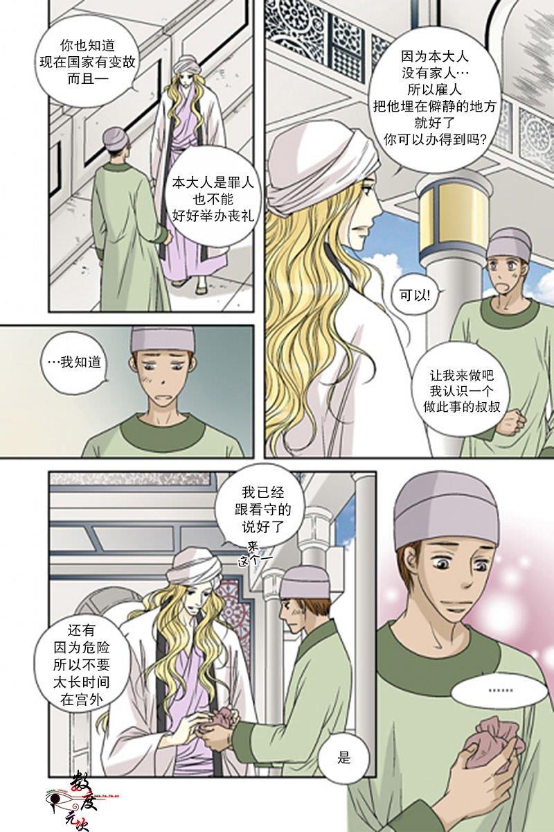 坎辛风[耽美]韩漫全集-第45话无删减无遮挡章节图片 