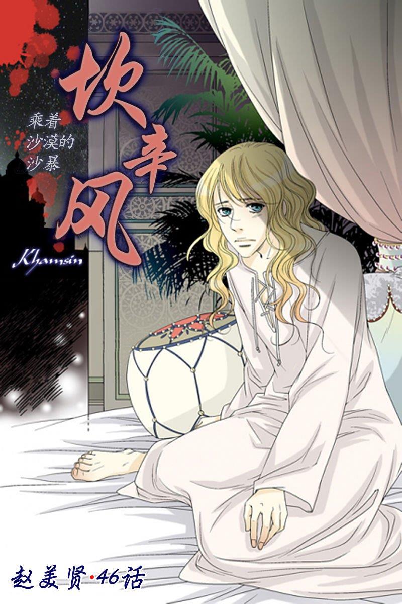 坎辛风[耽美]韩漫全集-第46话无删减无遮挡章节图片 