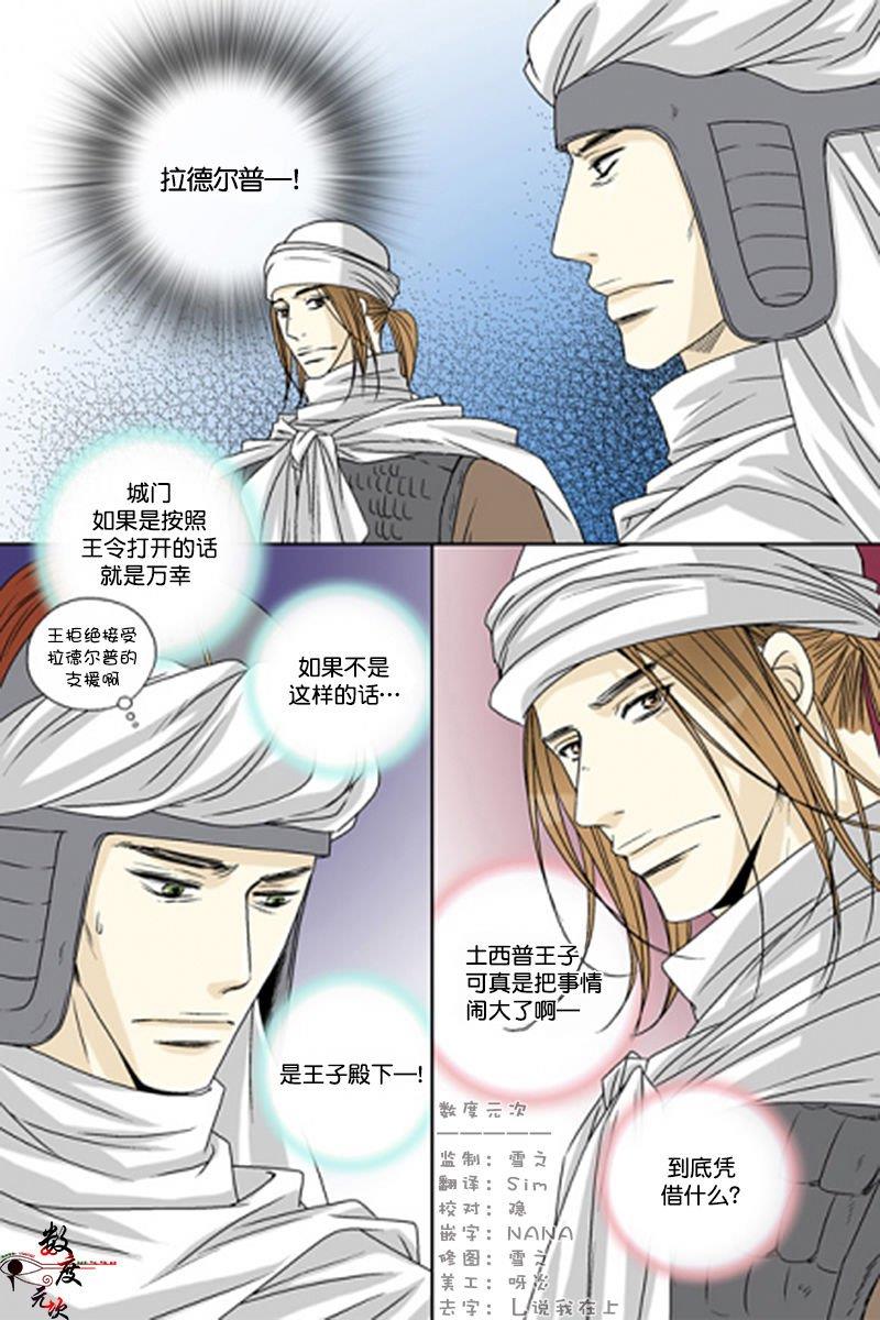 坎辛风[耽美]韩漫全集-第46话无删减无遮挡章节图片 