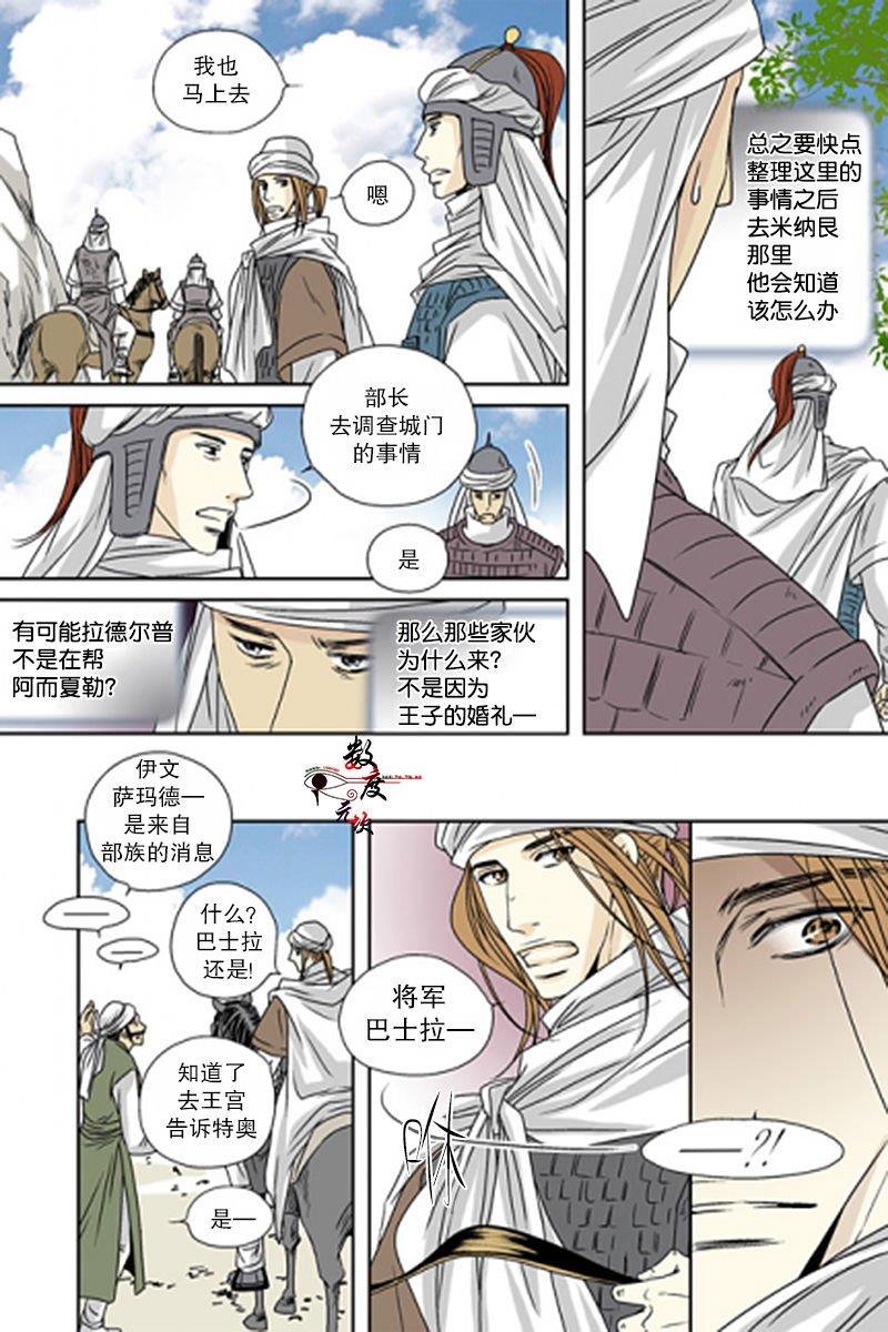 坎辛风[耽美]韩漫全集-第46话无删减无遮挡章节图片 