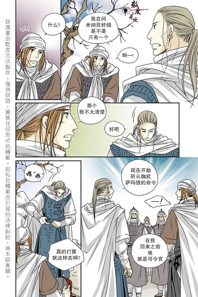 坎辛风[耽美]韩漫全集-第46话无删减无遮挡章节图片 