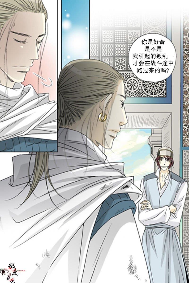 坎辛风[耽美]韩漫全集-第46话无删减无遮挡章节图片 