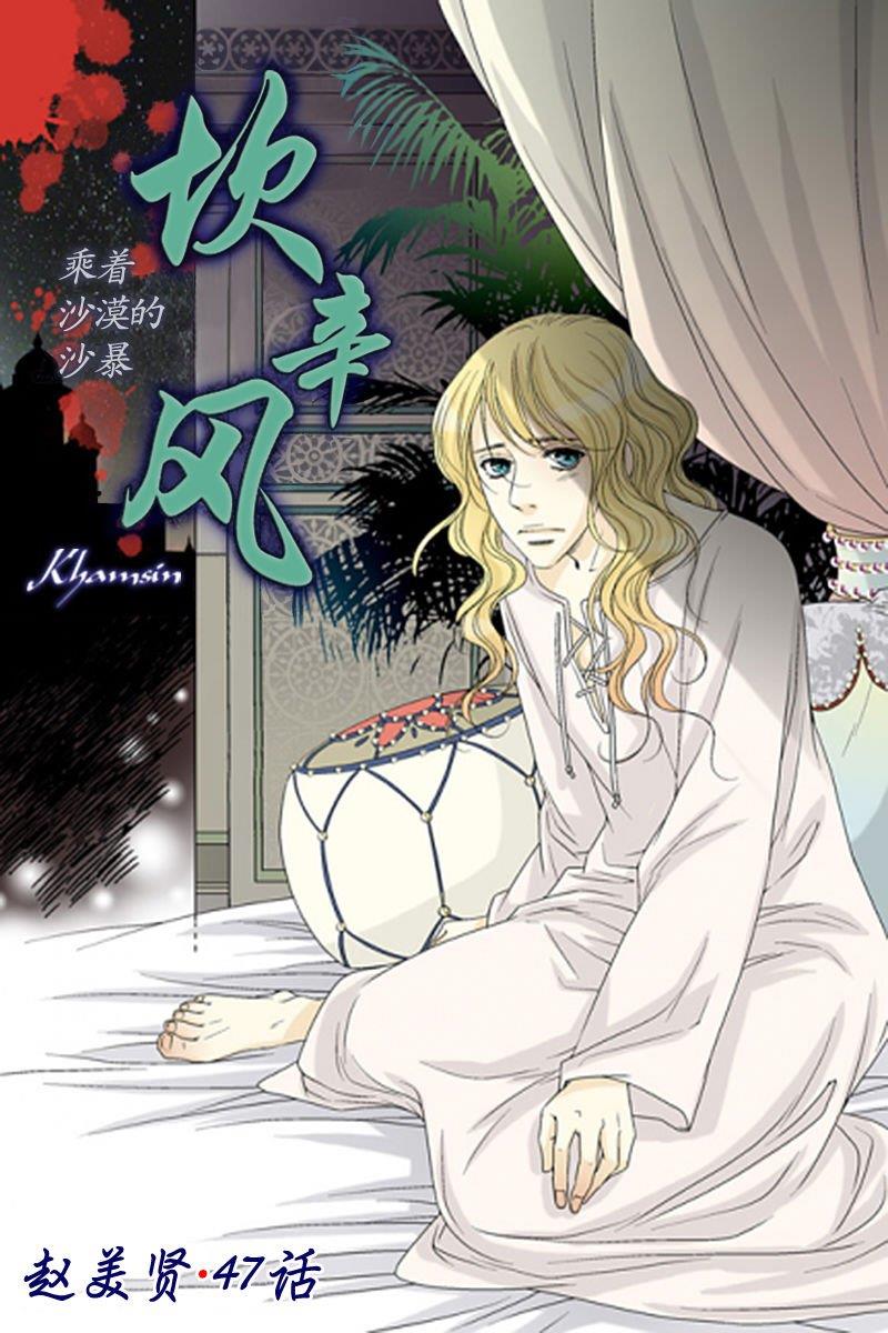 坎辛风[耽美]韩漫全集-第47话无删减无遮挡章节图片 
