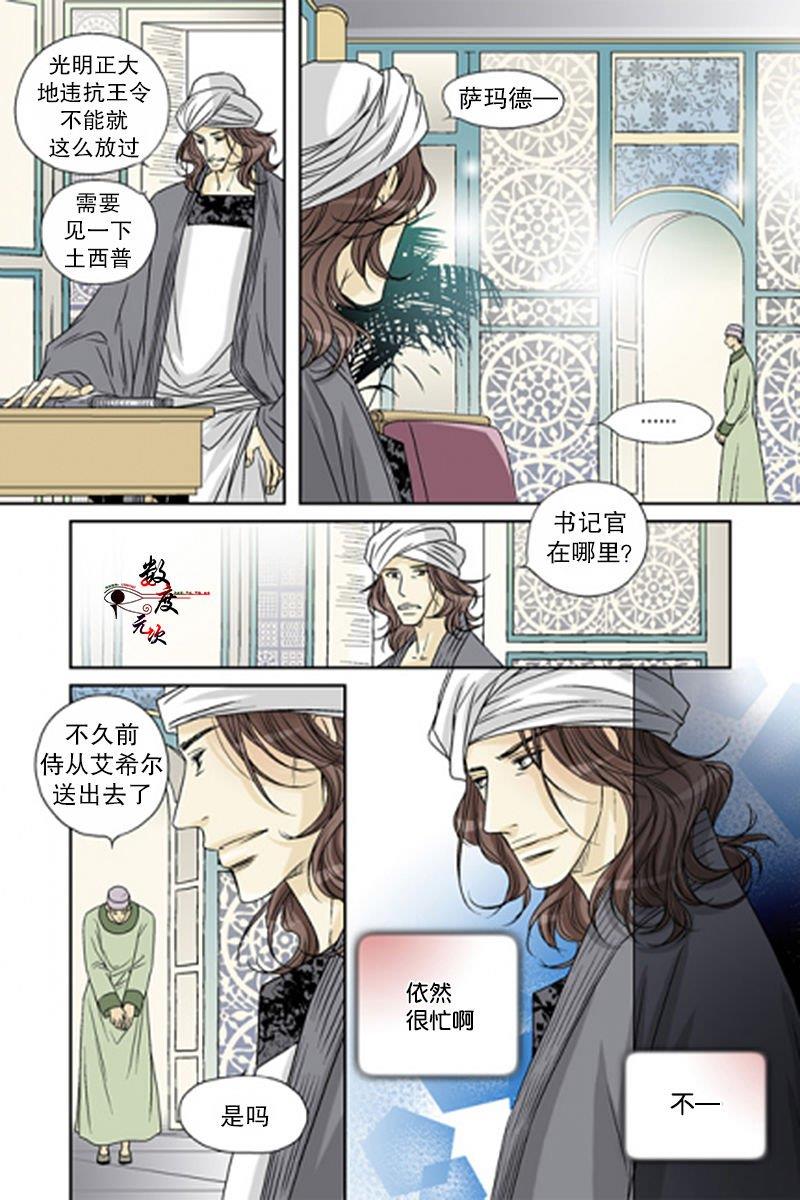 坎辛风[耽美]韩漫全集-第47话无删减无遮挡章节图片 