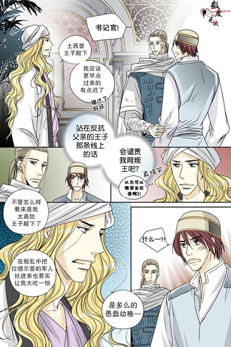 坎辛风[耽美]韩漫全集-第47话无删减无遮挡章节图片 