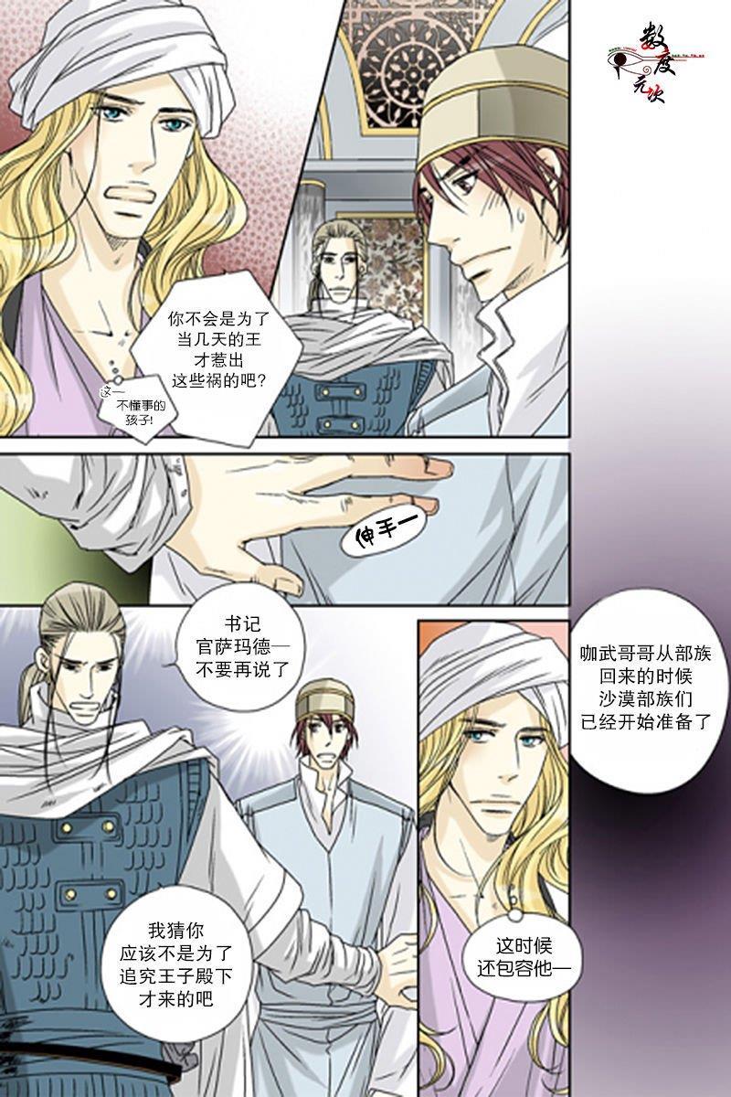 坎辛风[耽美]韩漫全集-第48话无删减无遮挡章节图片 