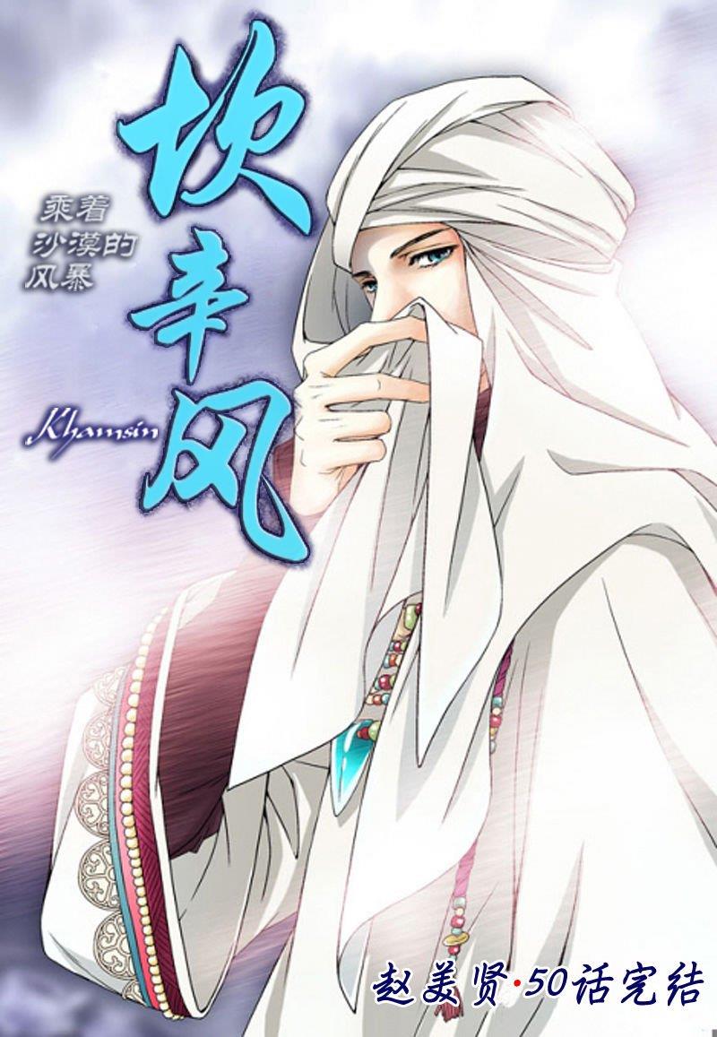 坎辛风[耽美]韩漫全集-第50话无删减无遮挡章节图片 