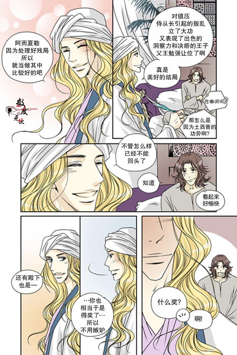 坎辛风[耽美]韩漫全集-第50话无删减无遮挡章节图片 
