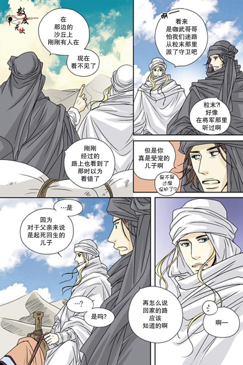 坎辛风[耽美]韩漫全集-第50话无删减无遮挡章节图片 