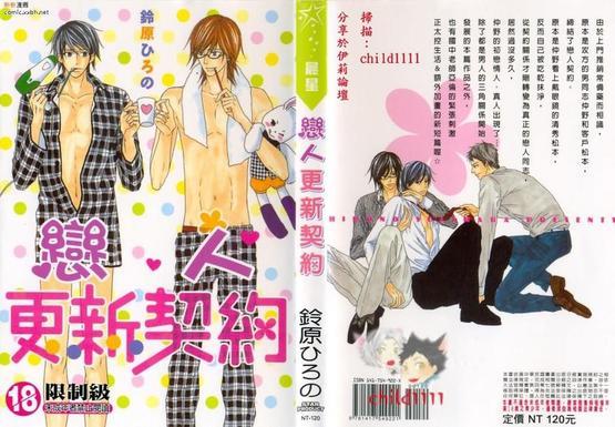 恋人更新契约[耽美]韩漫全集-第1卷无删减无遮挡章节图片 