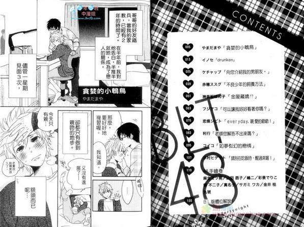 BL版完全性感48招[耽美]韩漫全集-第1卷无删减无遮挡章节图片 