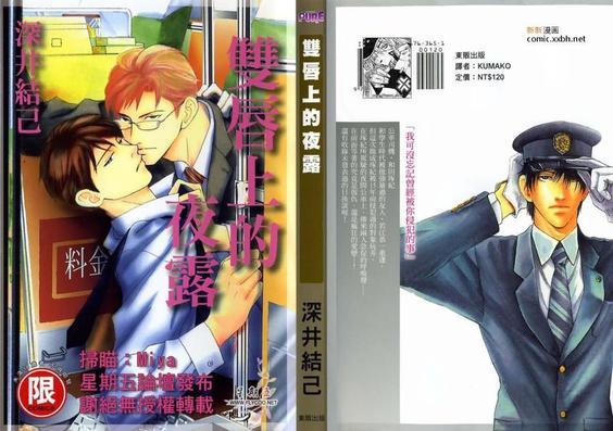 双唇上的夜露[耽美]韩漫全集-第1卷无删减无遮挡章节图片 