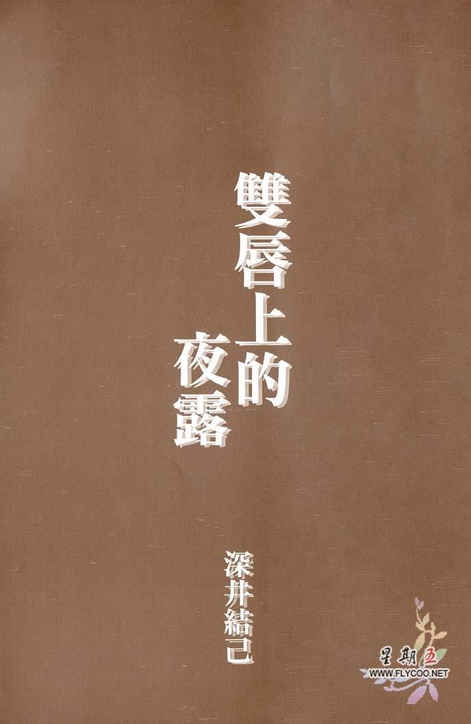 双唇上的夜露[耽美]韩漫全集-第1卷无删减无遮挡章节图片 
