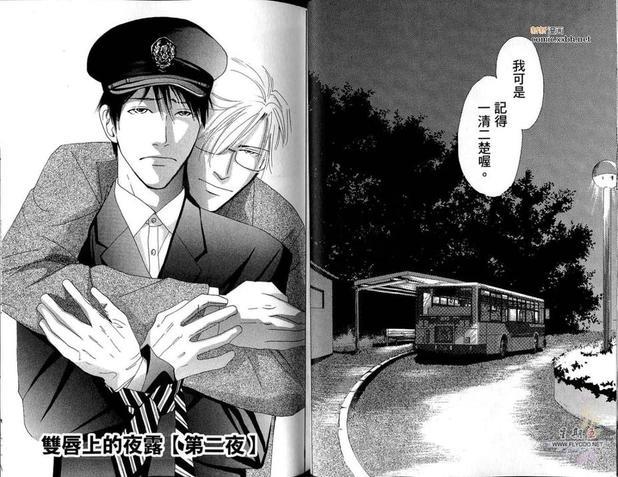 双唇上的夜露[耽美]韩漫全集-第1卷无删减无遮挡章节图片 