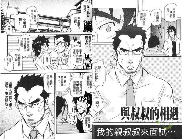 大叔小菊花的貉[耽美]韩漫全集-第1卷无删减无遮挡章节图片 