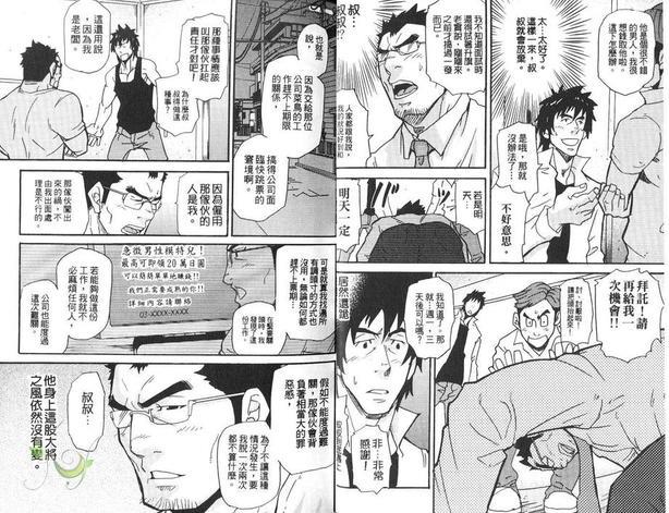 大叔小菊花的貉[耽美]韩漫全集-第1卷无删减无遮挡章节图片 