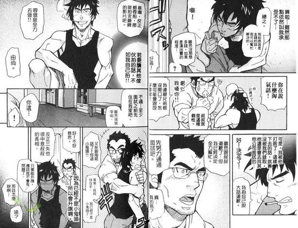 大叔小菊花的貉[耽美]韩漫全集-第1卷无删减无遮挡章节图片 