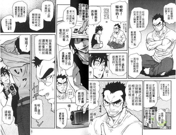 大叔小菊花的貉[耽美]韩漫全集-第1卷无删减无遮挡章节图片 