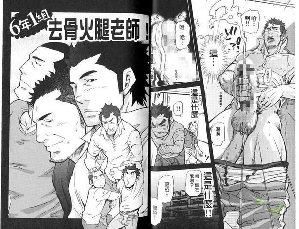 大叔小菊花的貉[耽美]韩漫全集-第1卷无删减无遮挡章节图片 