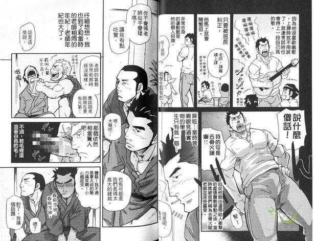 大叔小菊花的貉[耽美]韩漫全集-第1卷无删减无遮挡章节图片 