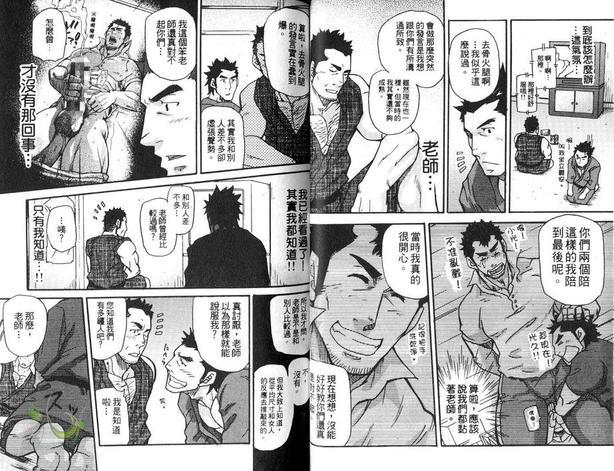 大叔小菊花的貉[耽美]韩漫全集-第1卷无删减无遮挡章节图片 