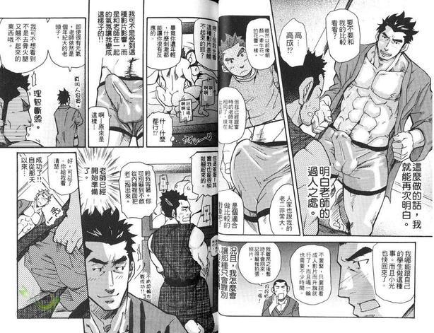 大叔小菊花的貉[耽美]韩漫全集-第1卷无删减无遮挡章节图片 