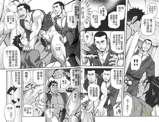 大叔小菊花的貉[耽美]韩漫全集-第1卷无删减无遮挡章节图片 