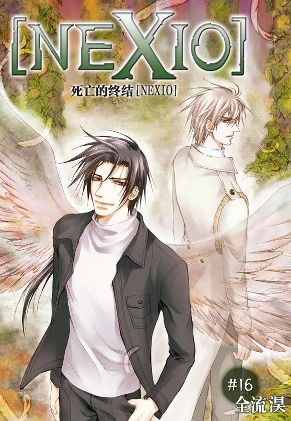 NEXIO[耽美]韩漫全集-第16话无删减无遮挡章节图片 