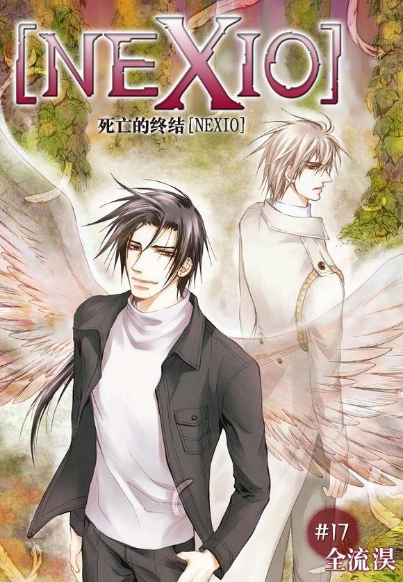 NEXIO[耽美]韩漫全集-第17话无删减无遮挡章节图片 