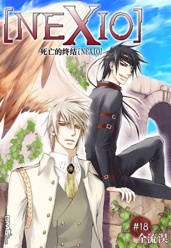 NEXIO[耽美]韩漫全集-第18话无删减无遮挡章节图片 