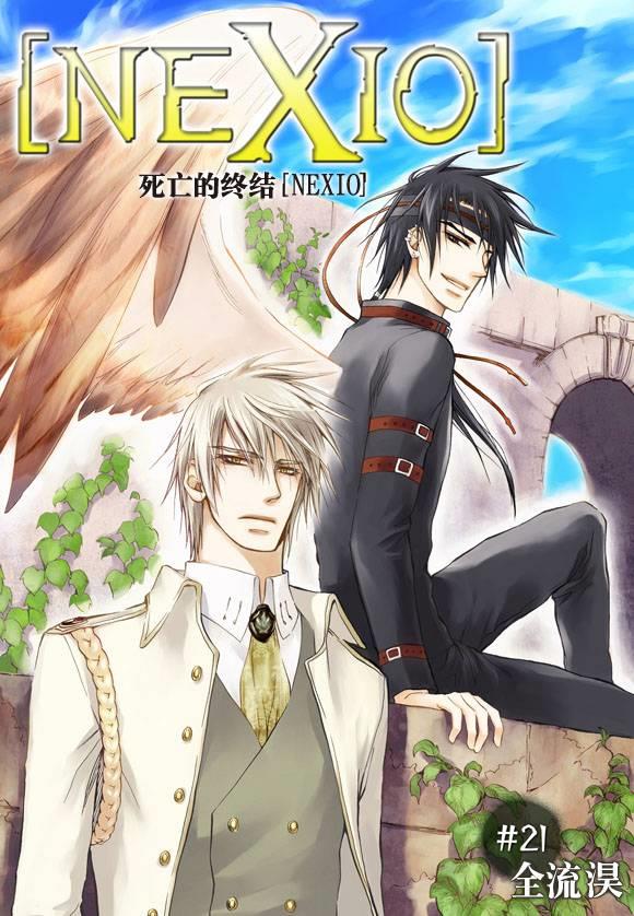 NEXIO[耽美]韩漫全集-第21话无删减无遮挡章节图片 