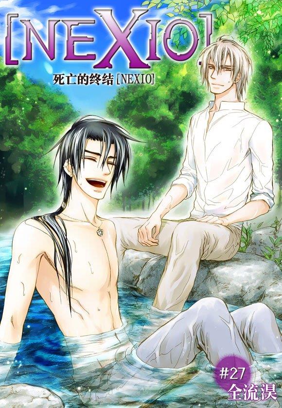 NEXIO[耽美]韩漫全集-第27话无删减无遮挡章节图片 