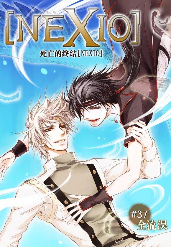 NEXIO[耽美]韩漫全集-第37话无删减无遮挡章节图片 