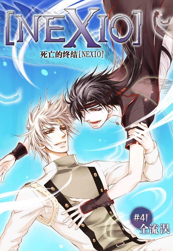 NEXIO[耽美]韩漫全集-第41话无删减无遮挡章节图片 