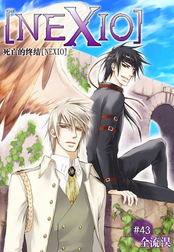 NEXIO[耽美]韩漫全集-第43话无删减无遮挡章节图片 