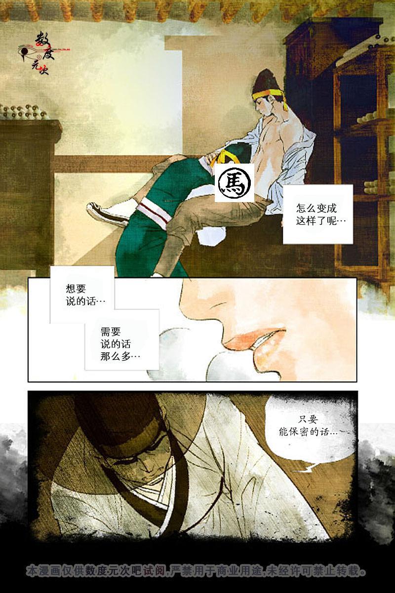 烟雨[耽美]韩漫全集-第1话无删减无遮挡章节图片 