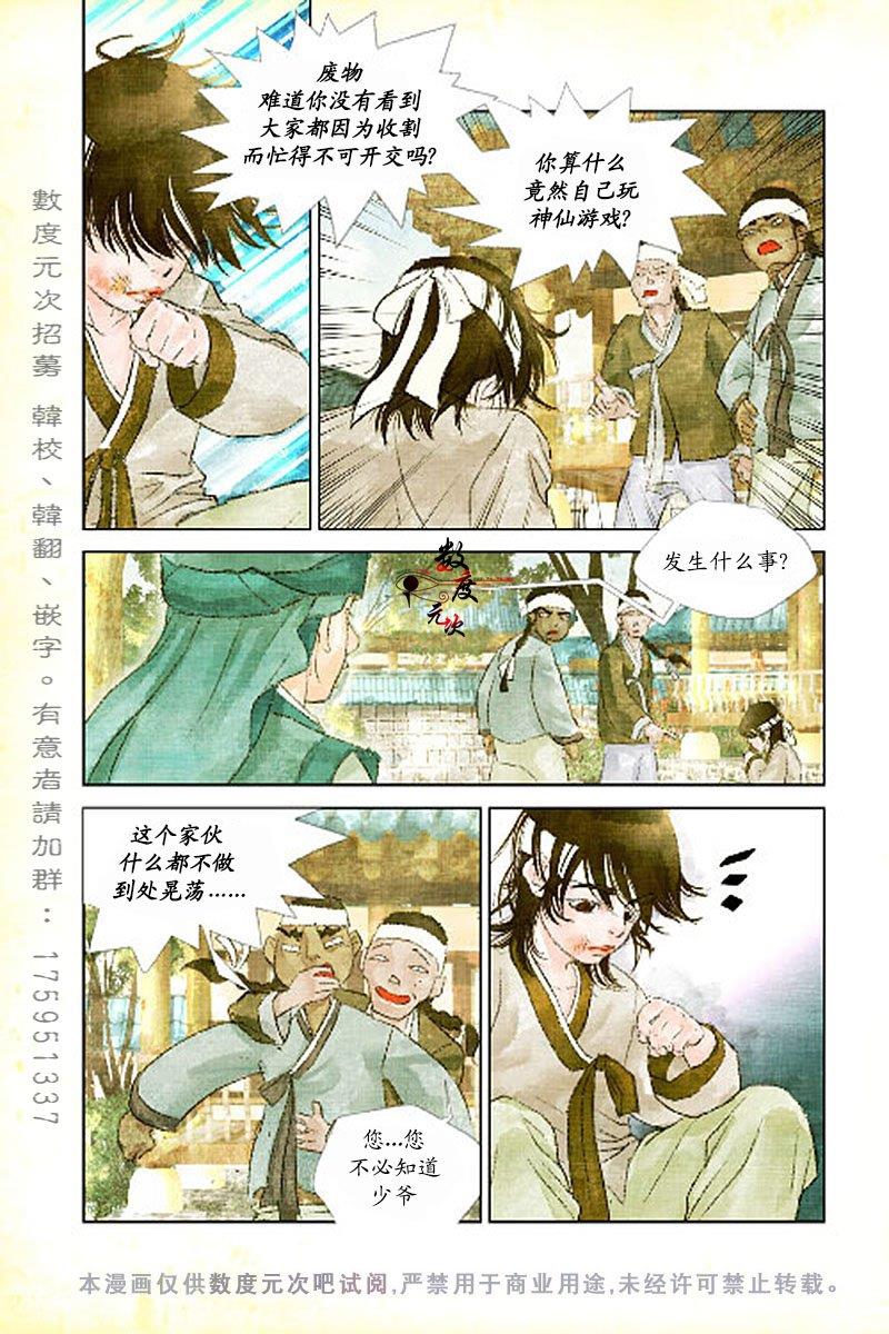 烟雨[耽美]韩漫全集-第1话无删减无遮挡章节图片 