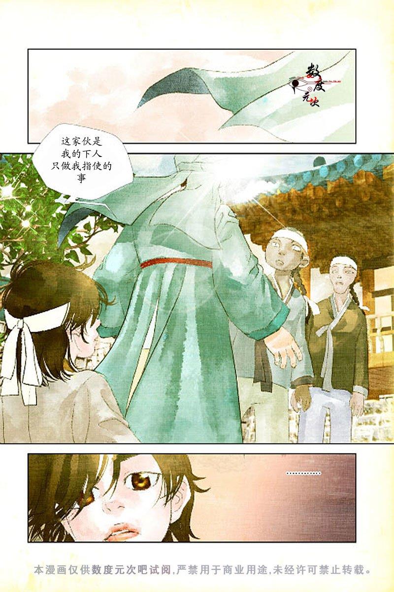 烟雨[耽美]韩漫全集-第1话无删减无遮挡章节图片 