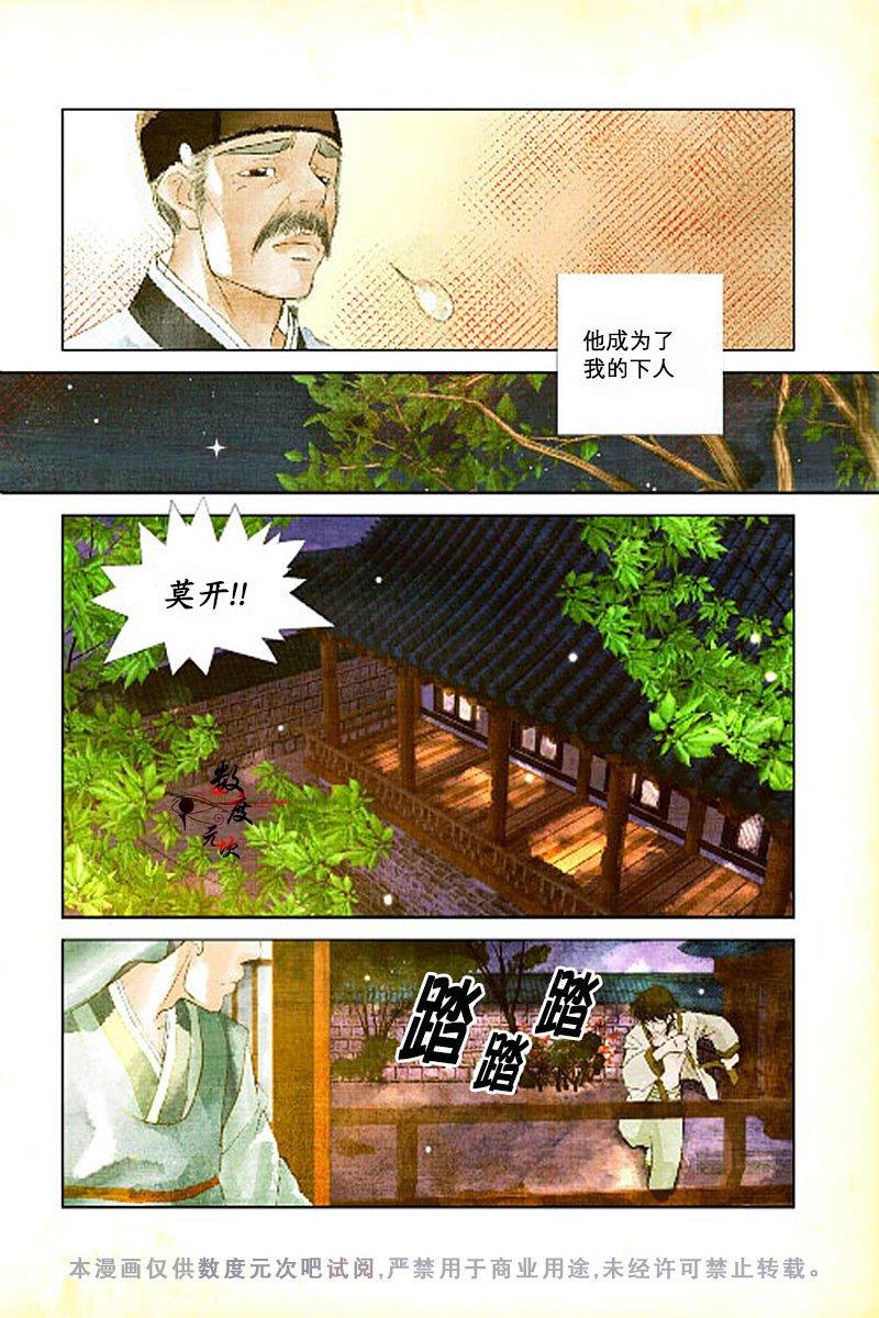 烟雨[耽美]韩漫全集-第1话无删减无遮挡章节图片 