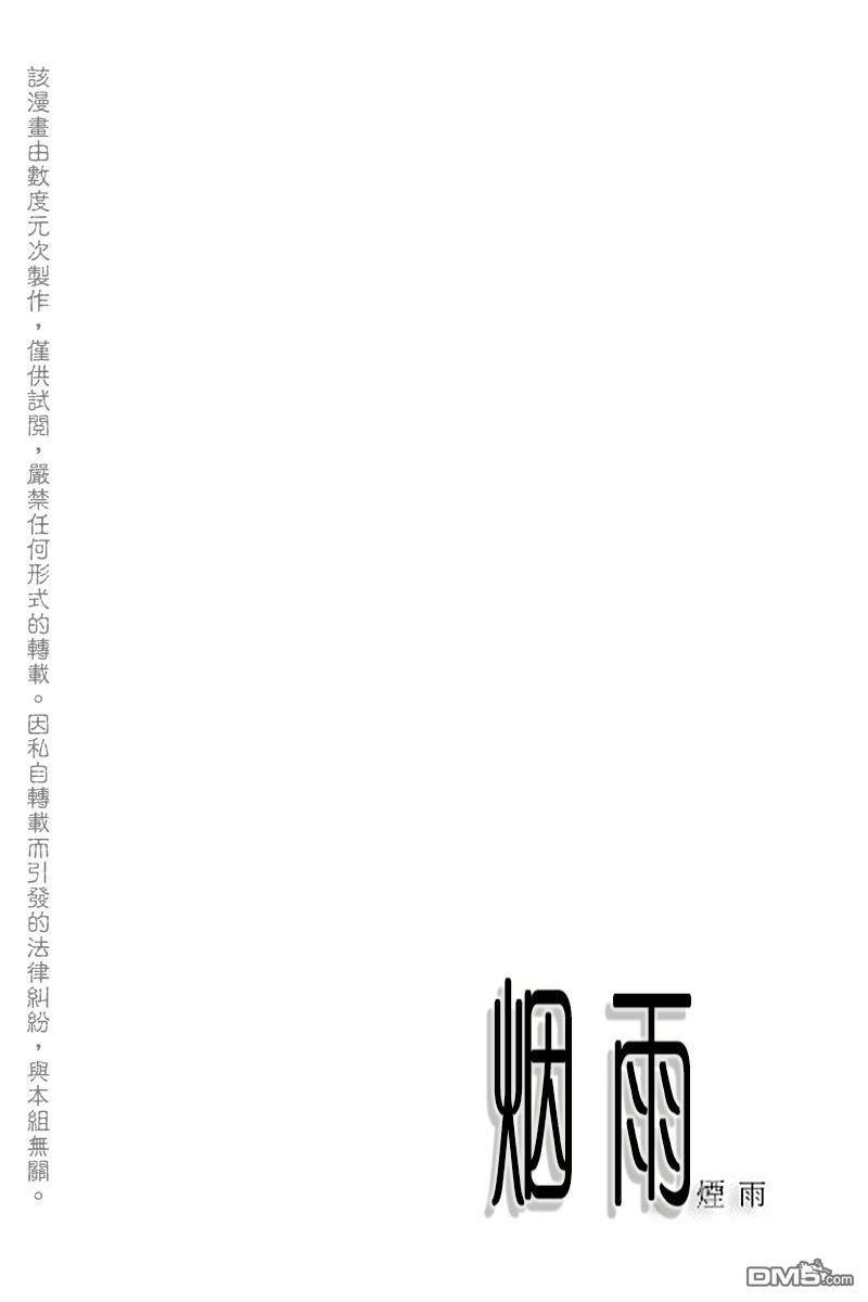 烟雨[耽美]韩漫全集-第2话无删减无遮挡章节图片 